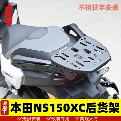 适用新大州摩托车NS150XC后货架