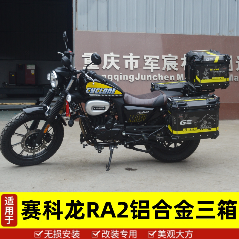 摩托车RA2边箱铝合金三箱侧箱