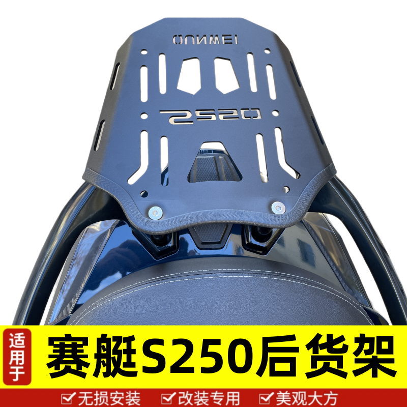 适用于光阳摩托车S250后货架尾架CK250T-15尾架尾翼后扶手后备箱