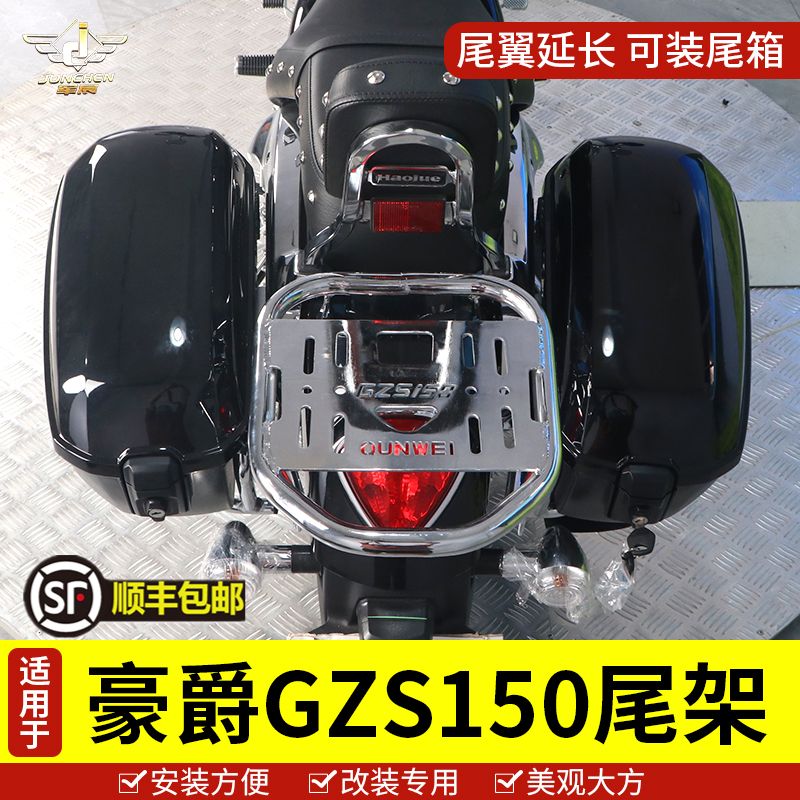 适用于豪爵摩托车HJ150-29A尾架GZS150后货架衣架主站架配尾箱架 摩托车/装备/配件 摩托车尾翼 原图主图