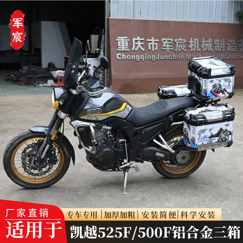 适用于525F/500F/400F铝合金三箱