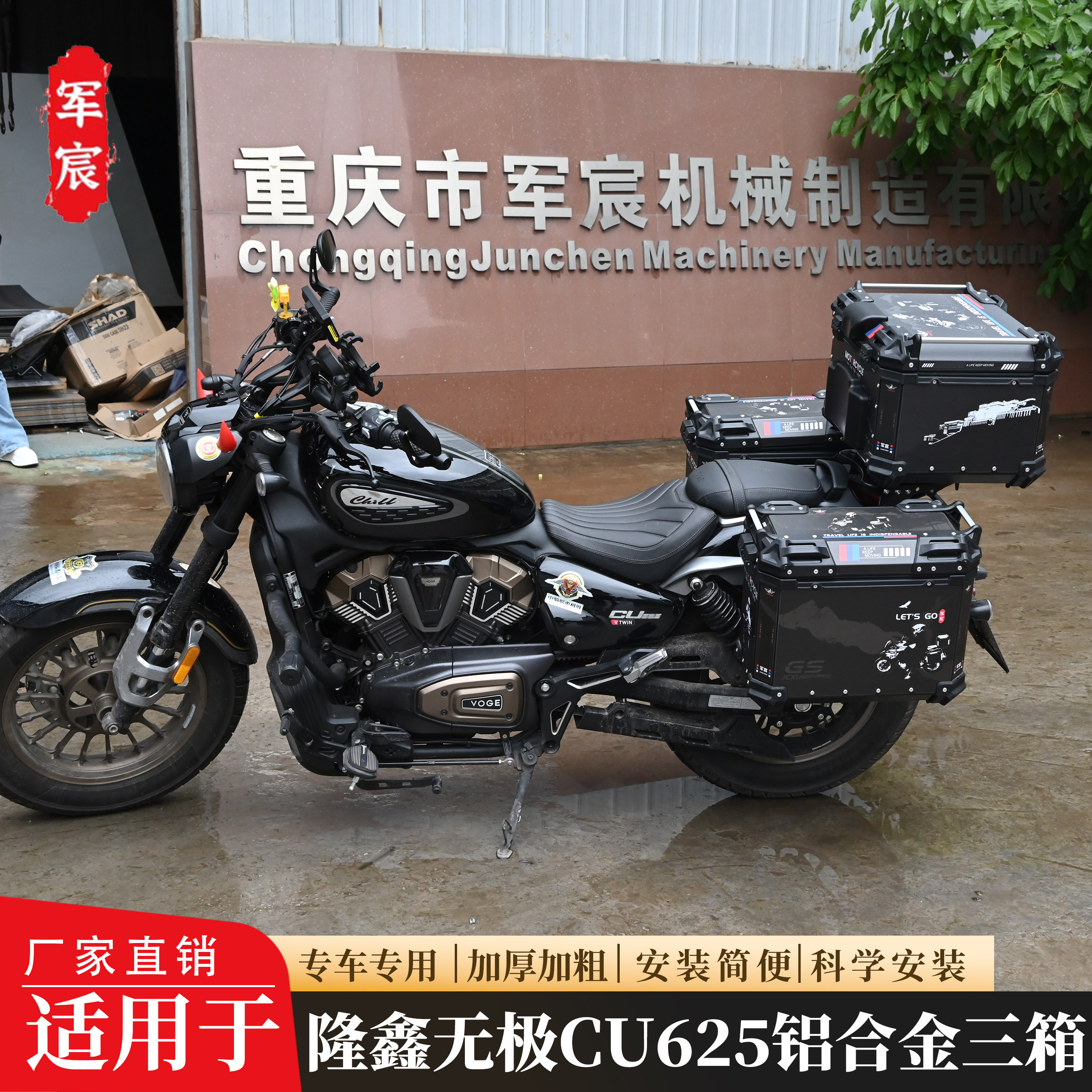 无极CU625铝合金三箱边箱尾箱