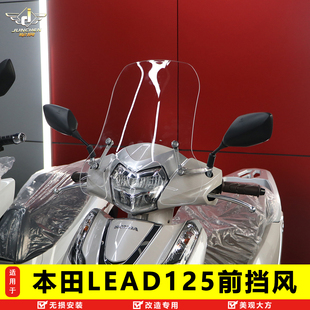 适用于本田LEAD125前挡风玻璃风挡导流板WH125T-11手把挡风导流改