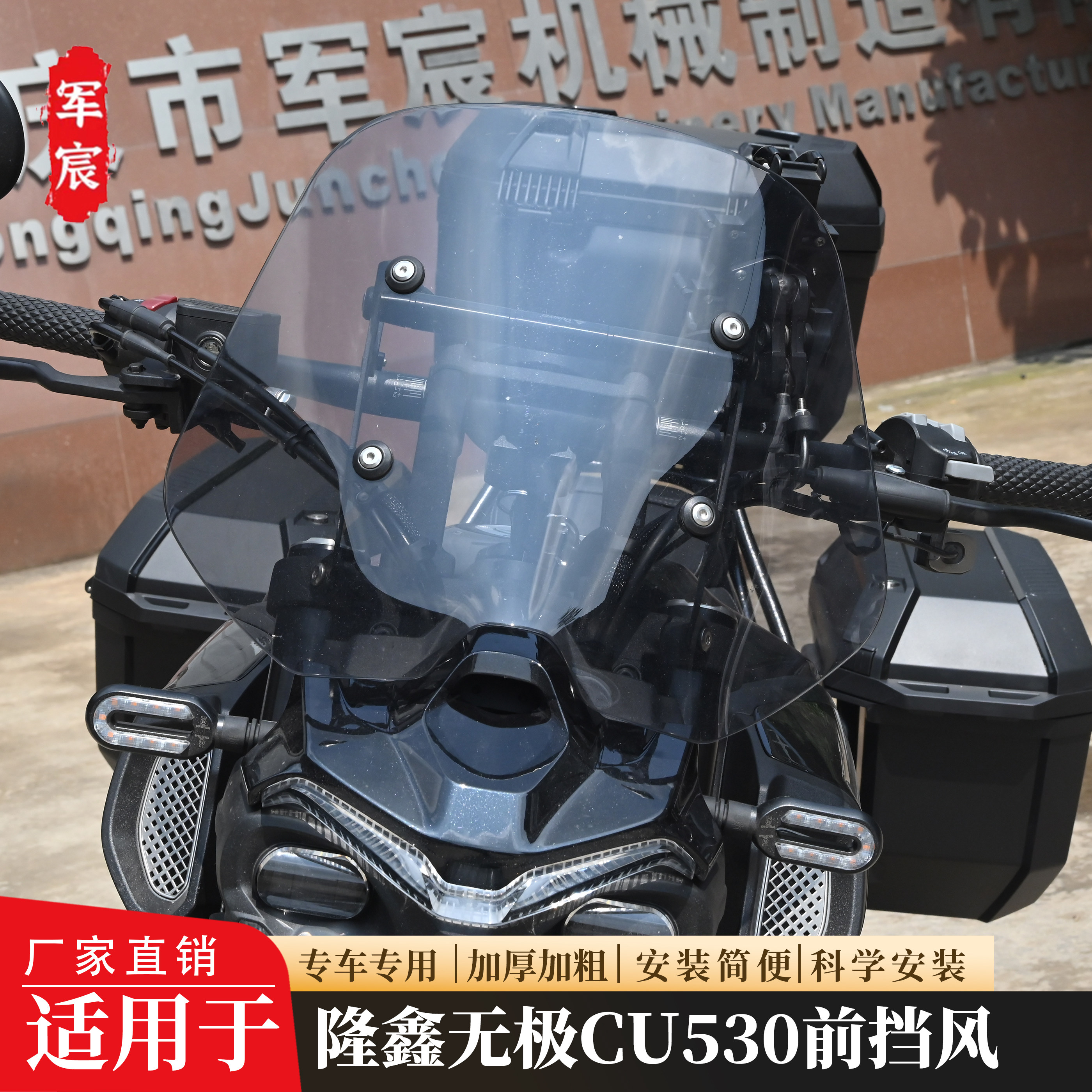无极CU530加高前挡风玻璃导航杆