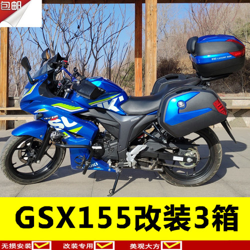 极客飒150fGSX150nk后备箱改装