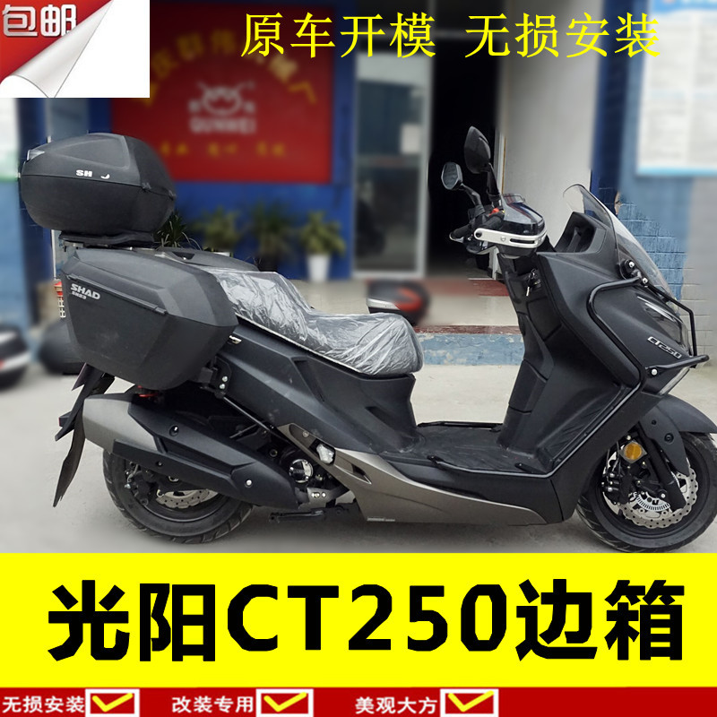 适用于光阳尾架gt300夏德后备箱