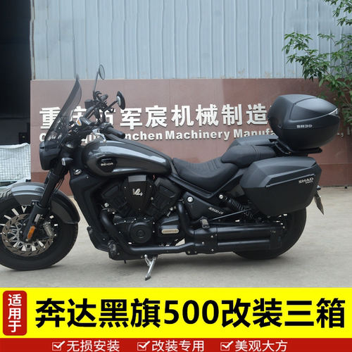 奔达黑旗500三箱边箱尾箱改装件