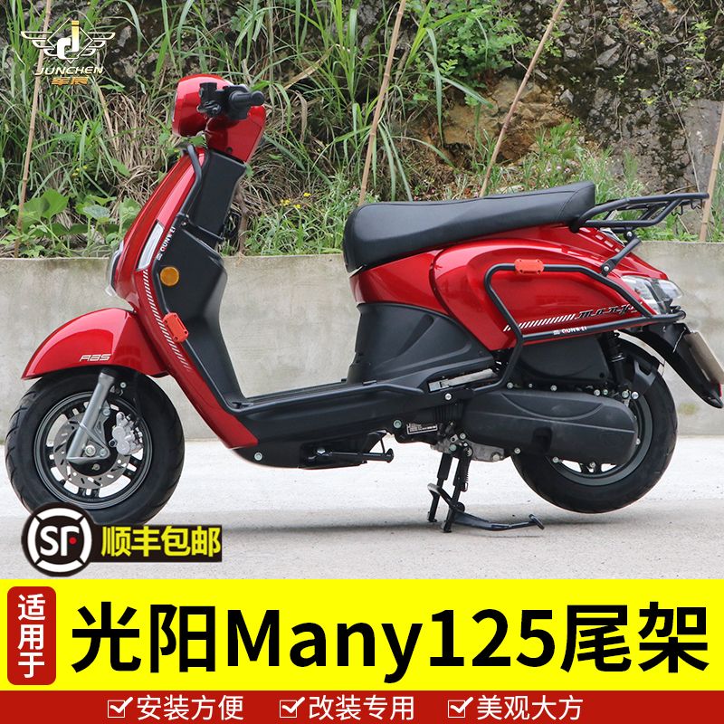 光阳many125摩托车尾翼后货架