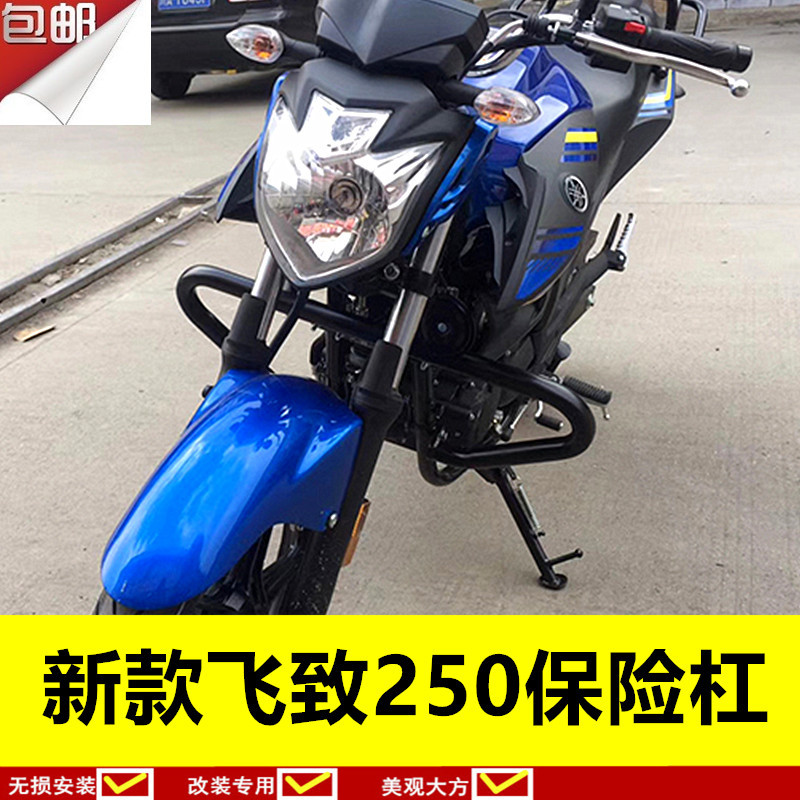 适用于雅马哈飞致250保险杠YS护杠YBR天剑王护杠防摔杠防摔胶改装