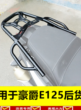 适用于豪爵HJ125T-32 E125后货架超级鹰super尾架Eagle尾箱架靠背