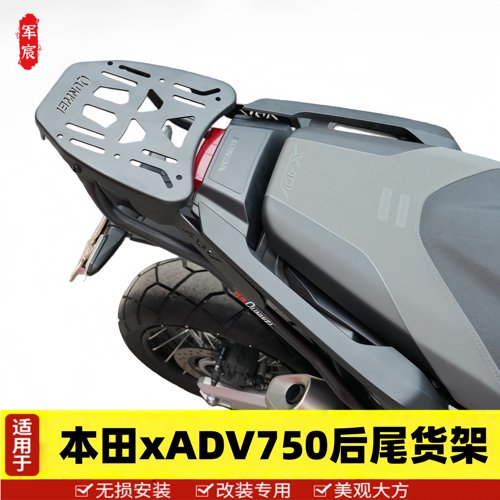 适用于本田XDV750后货架尾架