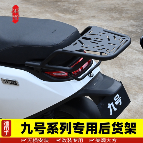 适用于闪骑九号后货架加强带支撑
