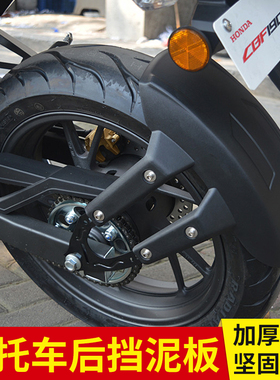 摩托车挡水板飞致150后挡泥板GSX250R暴锋眼CBF190R战鹰190X挡泥