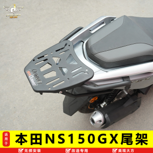适用于本田NS150GX尾箱架货架行李架SDH150T-8A改装加强尾翼扶手