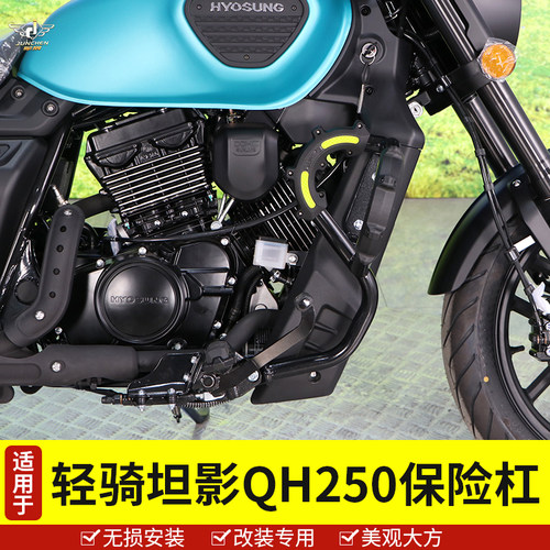 轻骑坦影250摩托车保险杠