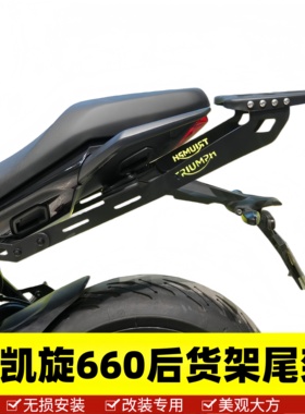 适用于凯旋660尾架后货架行李箱架Tiger Sport660尾箱架边架配件
