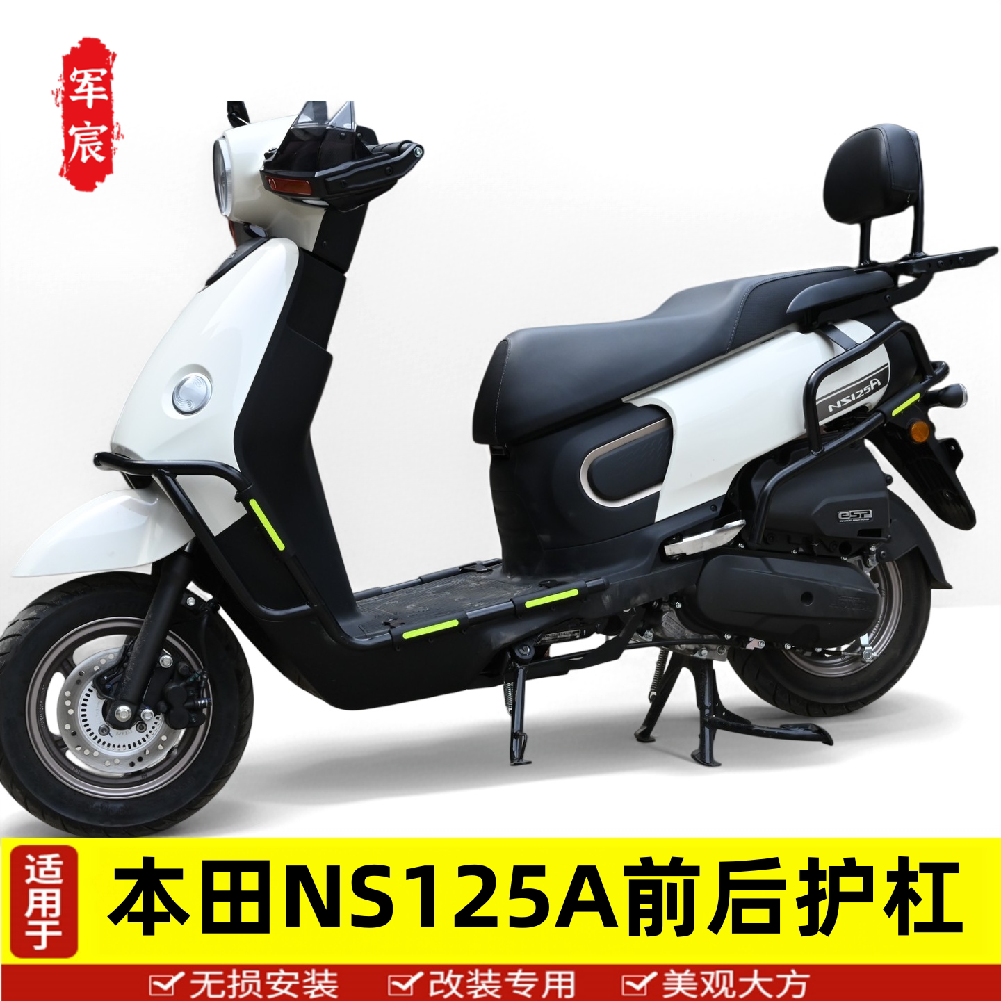 本田NS125A小小拉前后护杠保险杠