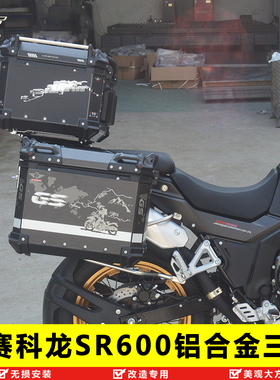 适用于宗申赛科龙RX600铝合金三箱快拆边箱RX401尾箱尾架边架改装