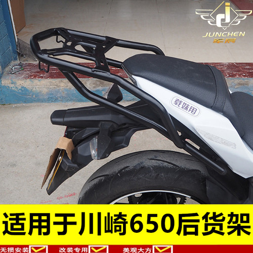 川崎摩托车改装后尾架