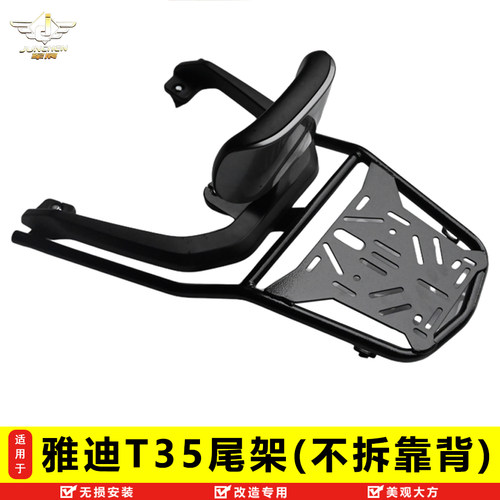 雅迪冠能T35后货架不拆靠背尾架
