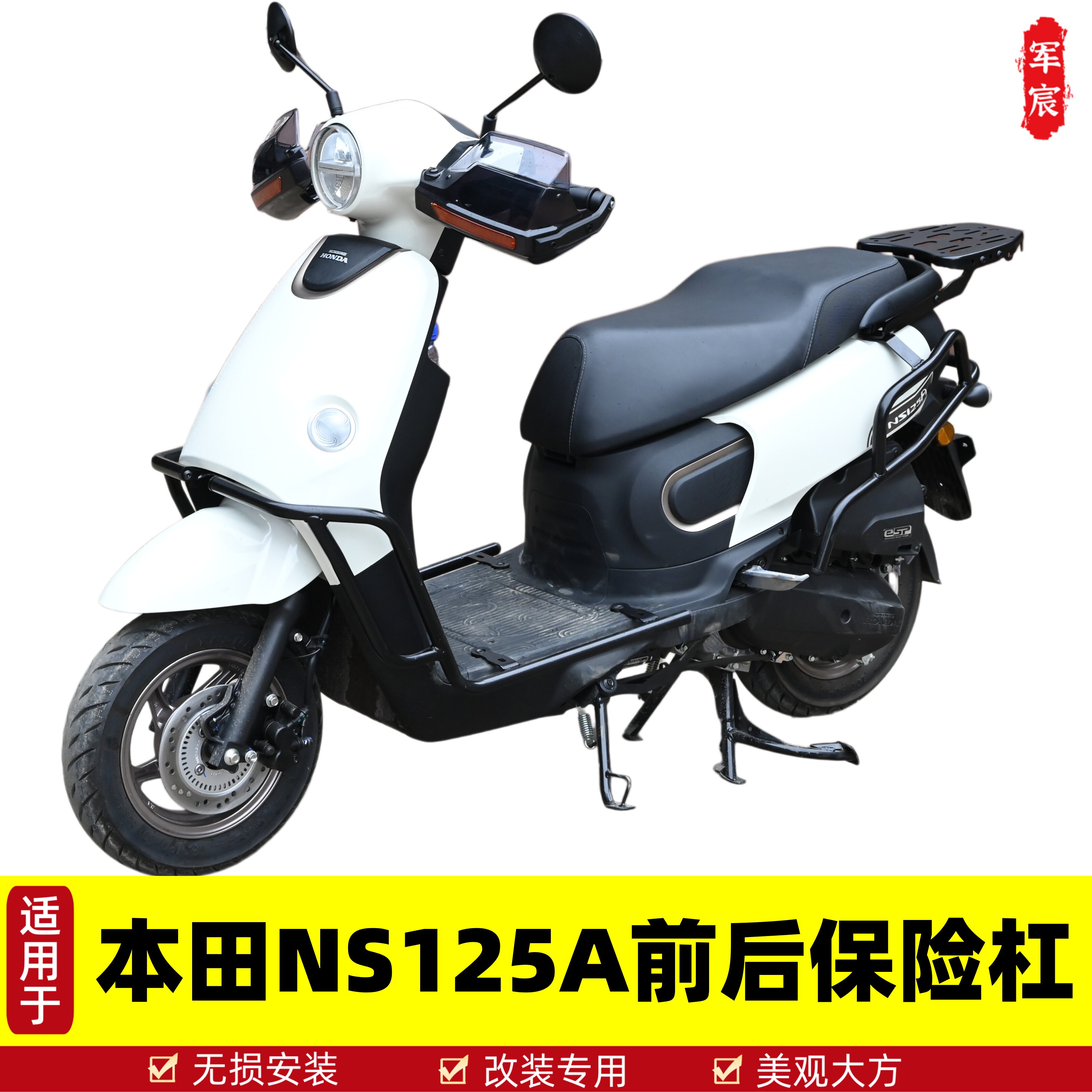 本田NS125A小小拉前后护杠保险杠