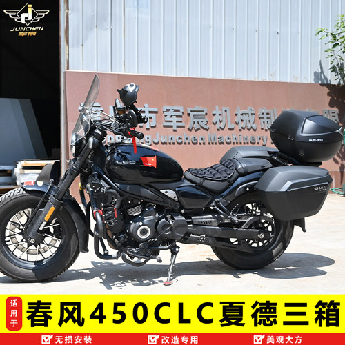 春风450CLC尾箱边箱三箱改装件