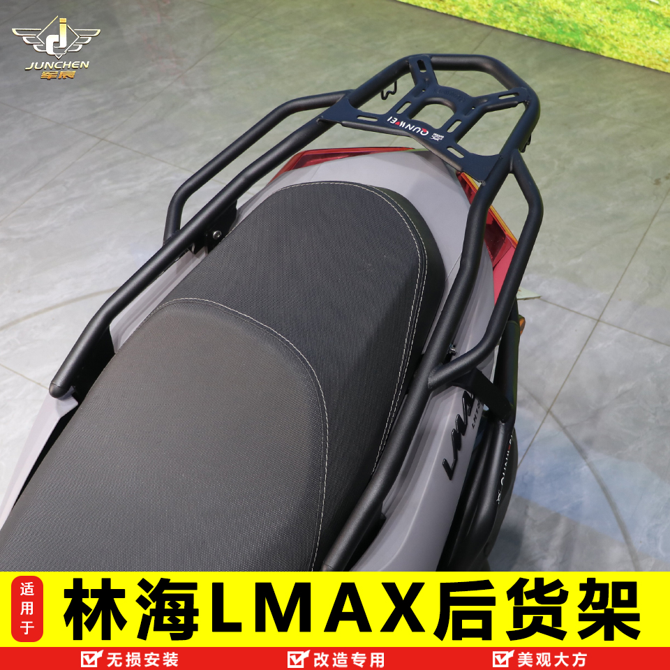 适用林海LMAX150后货架尾架尾翼LH150T-B改装尾箱加厚支架托架