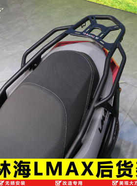 适用于林海LMAX150后货架尾架尾翼LH150T-B改装尾箱加厚支架托架