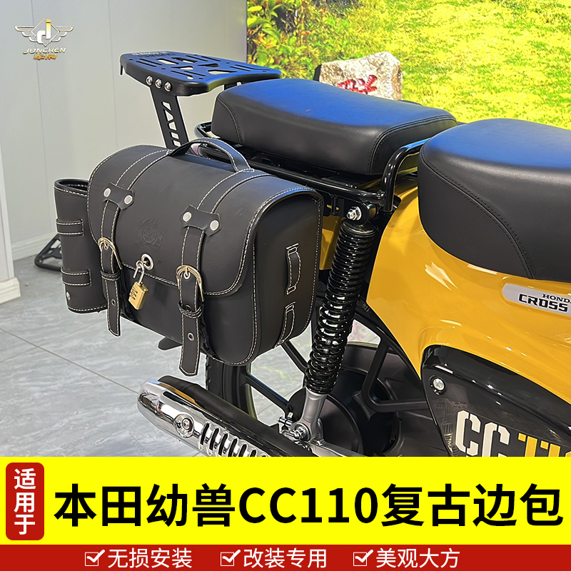 本田幼兽CC110摩托车边包侧包架