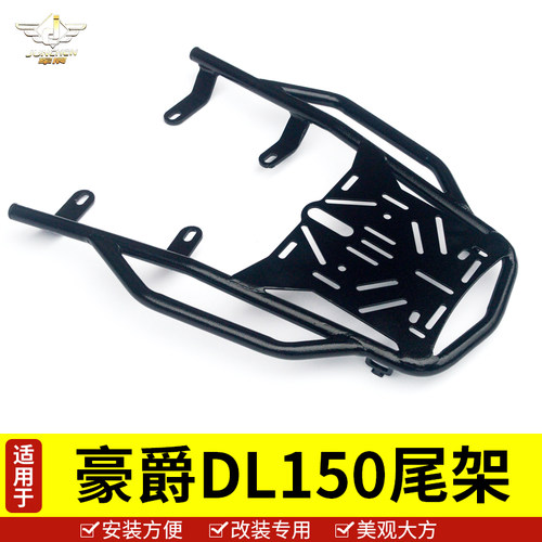 军宸DL150后货架行李架尾箱配件