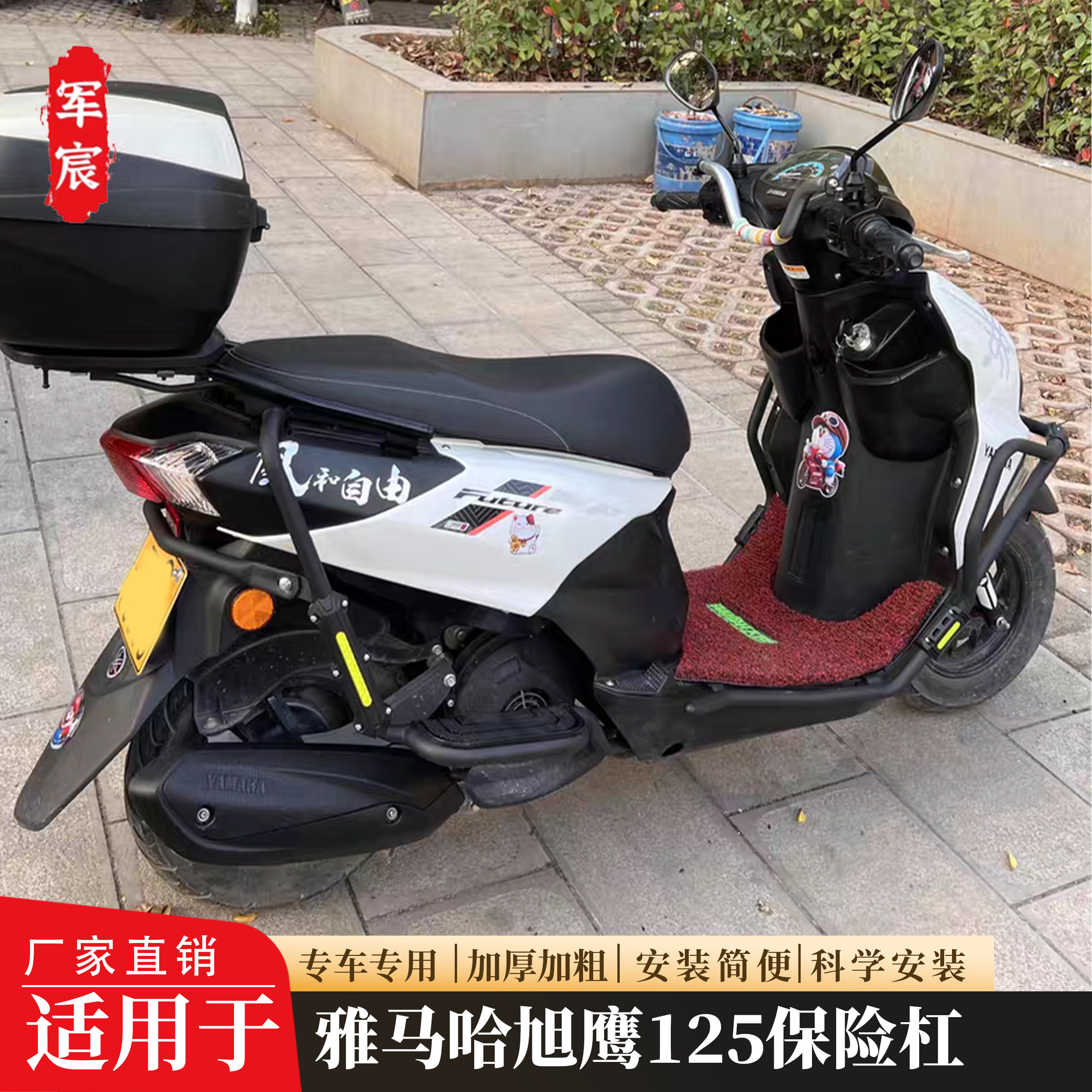 雅马哈旭鹰保险杠防摔杠脚蹬