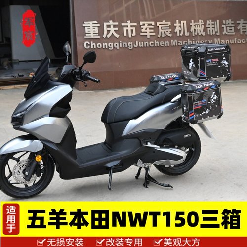 适用于五羊本田NWT150铝合金三箱边箱尾箱快拆后备箱配件