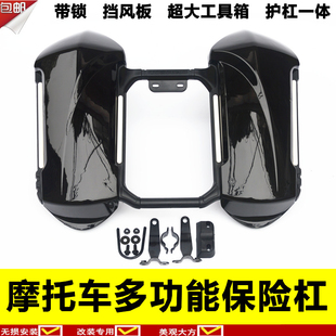 摩托车多功能保险杠DN150护杠工具箱125挡风板置物箱可上锁