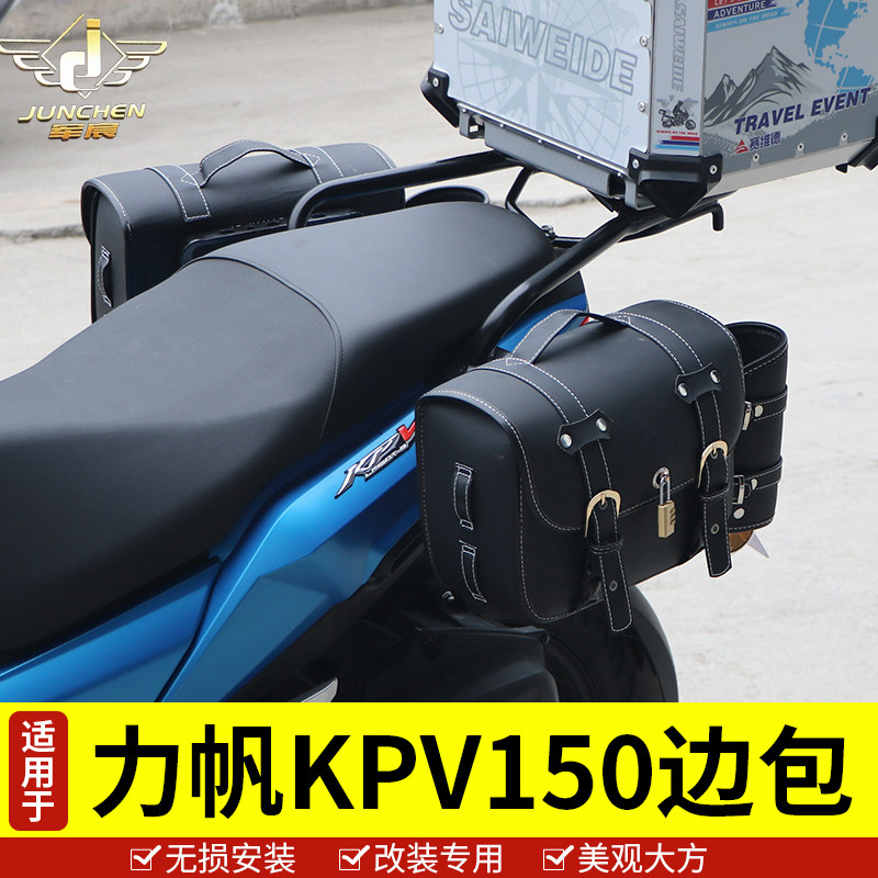 适用于力帆复古旅行侧包置物踏板