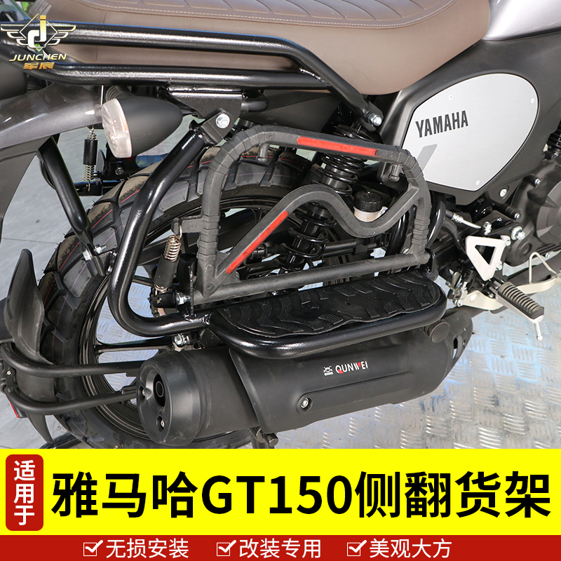 雅马哈GT150摩托车侧翻货架改装