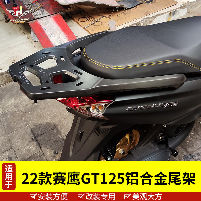 赛鹰125摩托车尾翼后扶手改装