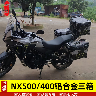 NX500铝合金三箱边箱尾箱