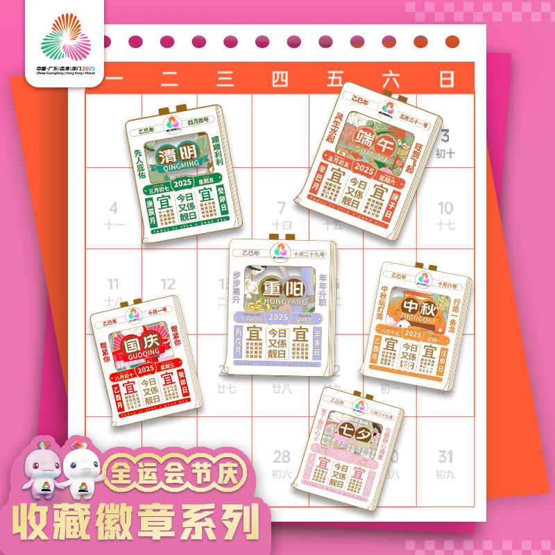 第十五届全运会纪念品节日系列徽章金属胸章针重阳国庆中秋七夕