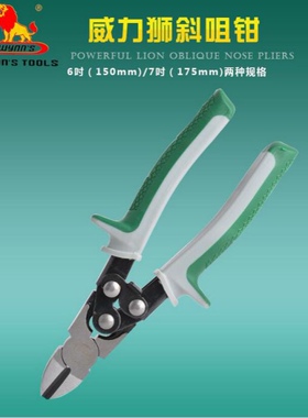 正品 威力狮工具 沾塑柄防滑斜口钳 省力斜咀钳 W307K