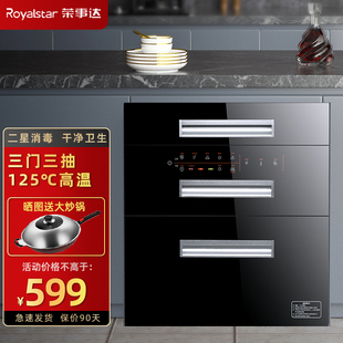荣事达消毒柜嵌入式 家用紫外线碗筷消毒碗柜小型厨房高温十大品牌