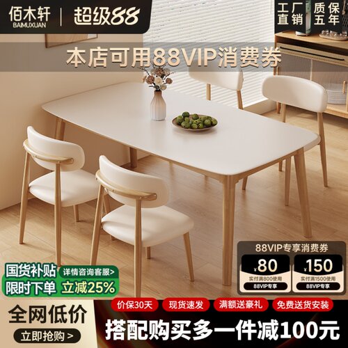 北欧实木岩板餐桌椅组合小户型家用现代简约原木风长方形吃饭桌子