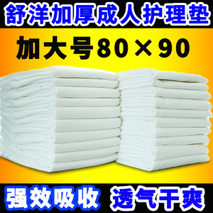 舒洋老人纸尿片加厚护理垫