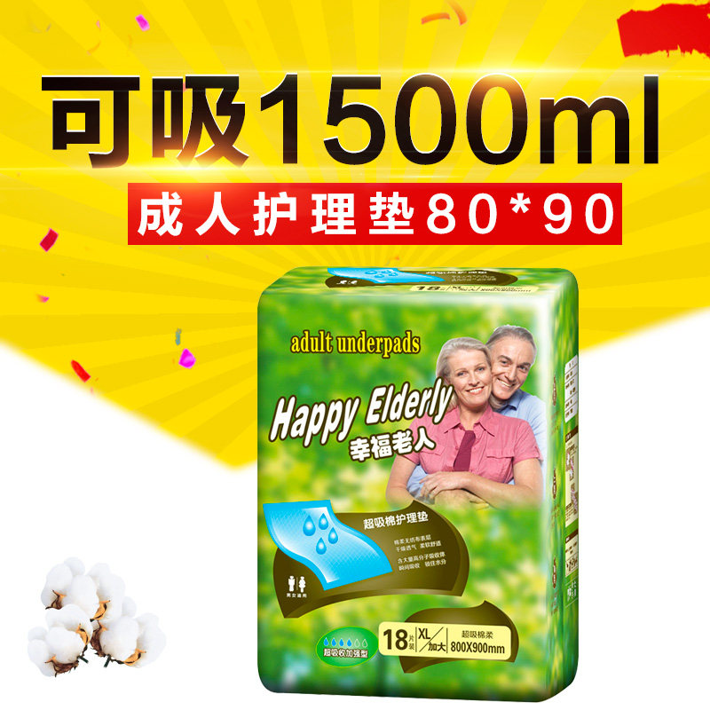 幸福老人成人护理垫老人尿不湿老年纸尿片纸尿垫纸尿裤尿布80*90