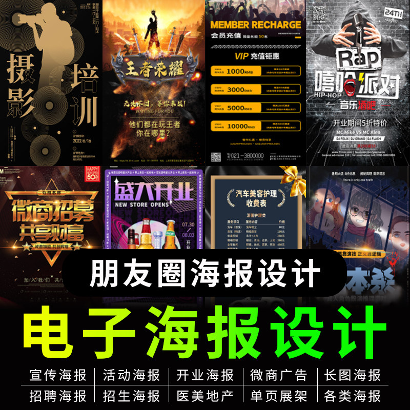 朋友圈海报设计开业活动招聘手机广告宣传单页微信图片制作电子版