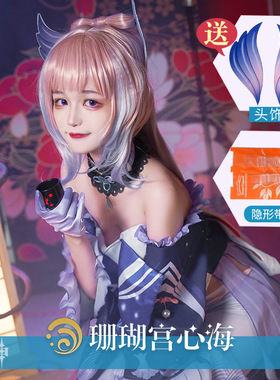 原神珊瑚宫心海cos服kokomi五星号游戏cosplay动漫全套套装服