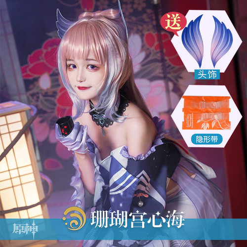 原神珊瑚宫心海cos服五星号游戏