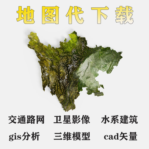 Bigemap地图代下载91卫图高清卫星影像水经注历史地图gis数据dem