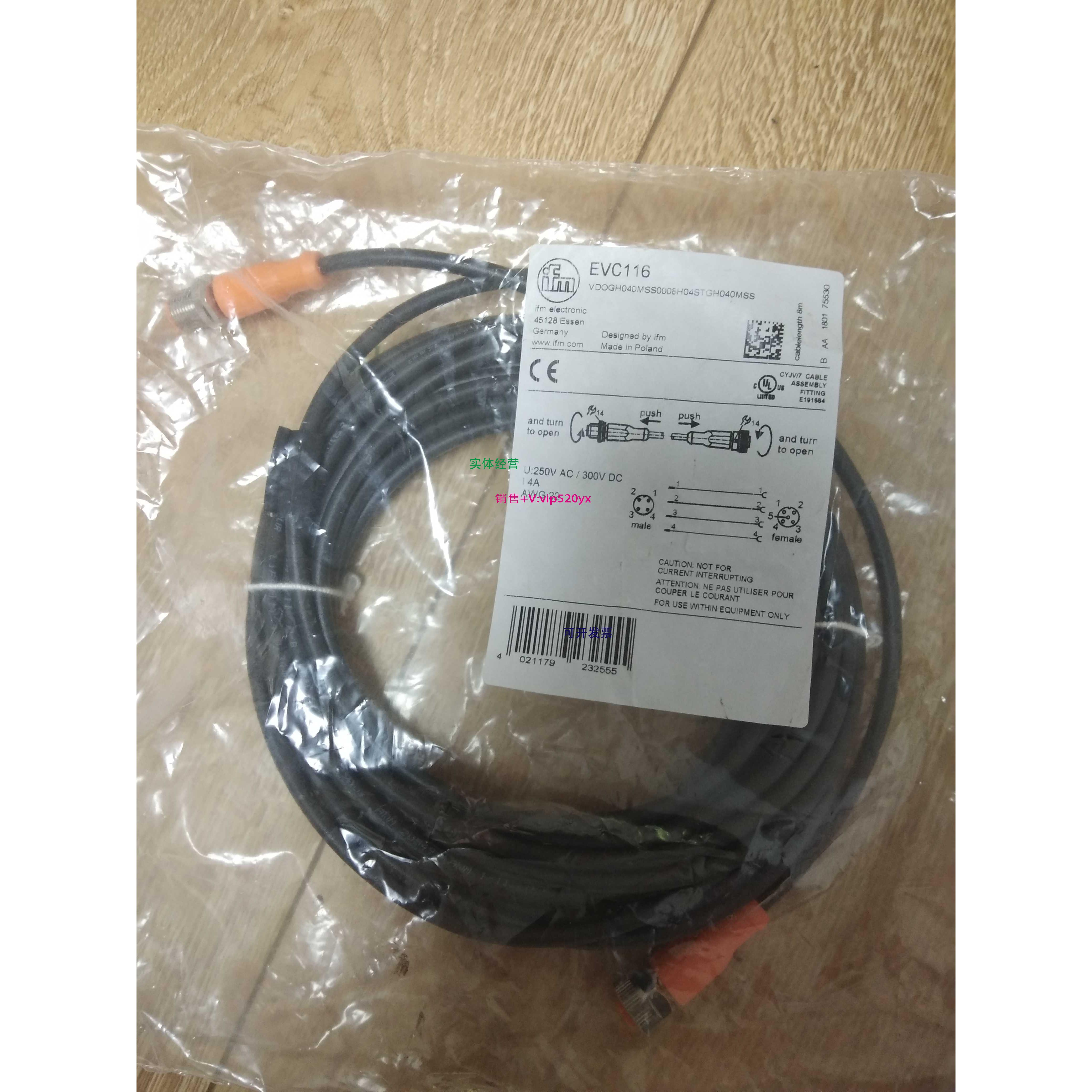 现货供应IFM易福门 连接线EVC116