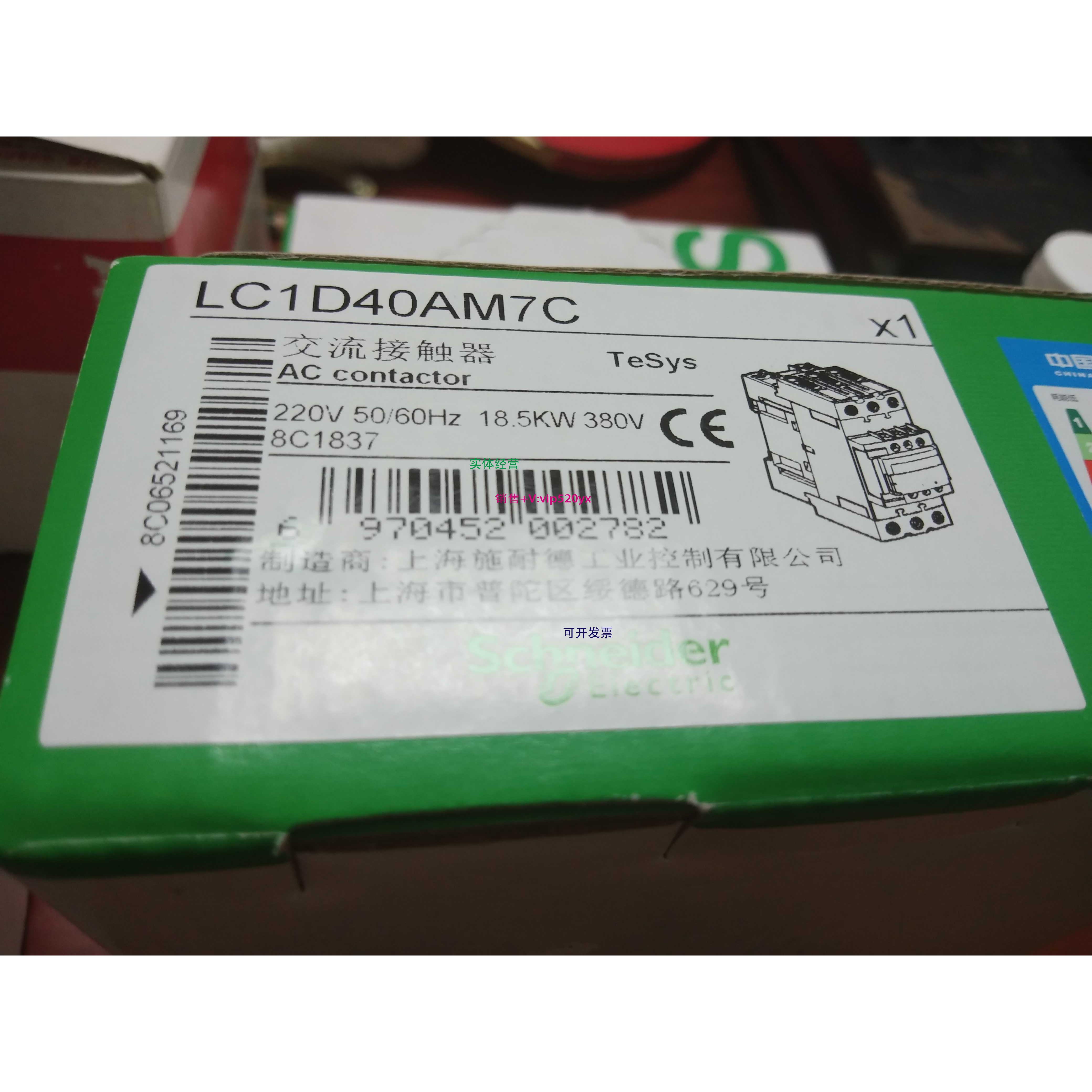 现货供应施耐德 交流接触器 LC1D40AM7C