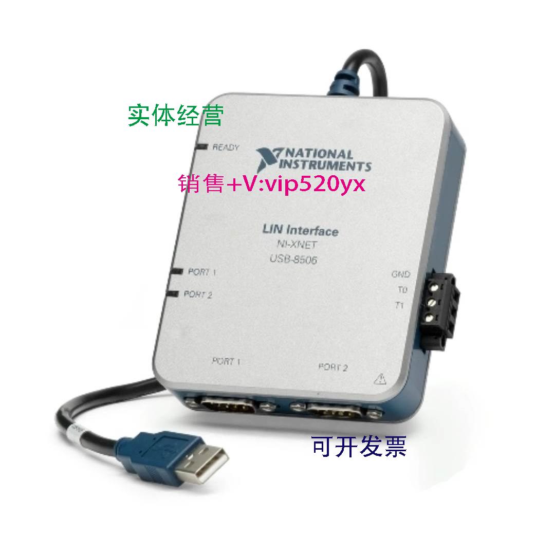 现货供应NI USB-8502/2 单，双端口，LIN通讯卡,需要的朋友议价！